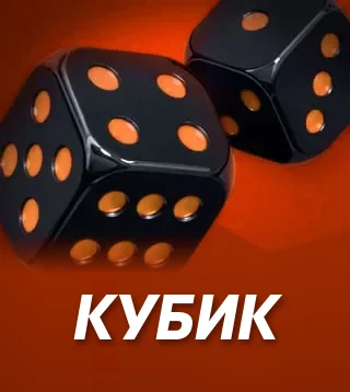 Гра Кубик у Слотокінг казино